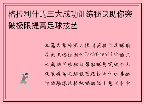 格拉利什的三大成功训练秘诀助你突破极限提高足球技艺 格拉利什的三大成功训练秘诀助你突破极限提高足球技艺
