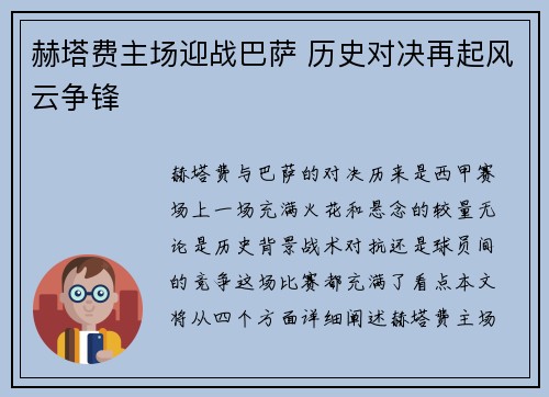 赫塔费主场迎战巴萨 历史对决再起风云争锋 赫塔费主场迎战巴萨 历史对决再起风云争锋